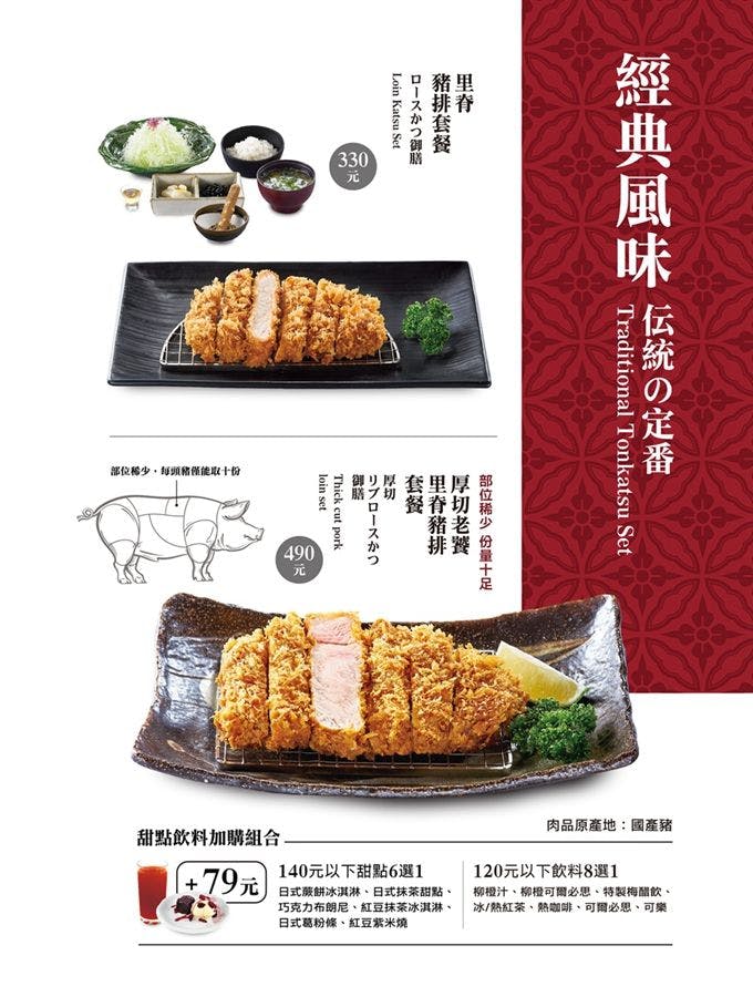 勝博殿日式炸豬排｜美食地圖 skmeats菜單